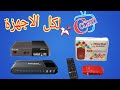 احصل على سيرفر CCCAM قوى وثابت ل ICONE/GEANT/STARSAT