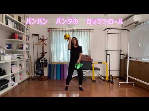 🐼ロックンロールパンダパン振り付け動画②🐼