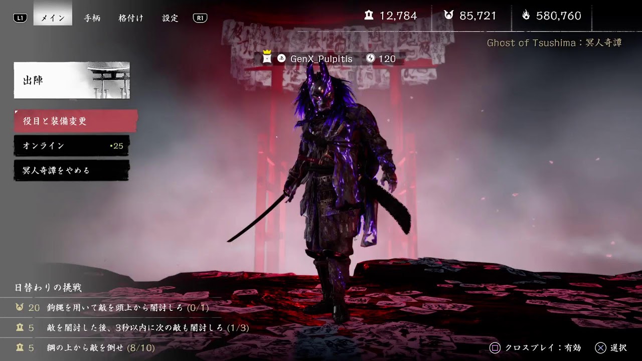 [ゴーストオブツシマ] 抜髄 (ちょっとやばいとよむ)