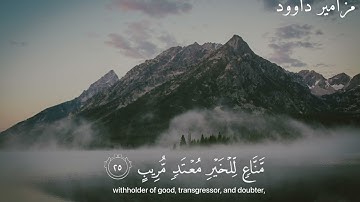 حصرياً سورة ق كامله || القارئ اسلام صبحي || Surah Qaf -Islam Sobhi || تلاوه تقشعر لها الابدان