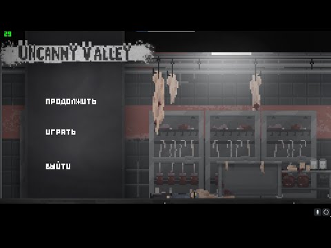 Прохождение игры Uncanny Valley#1
