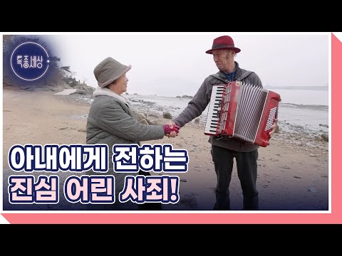 남편의 일탈을 묵묵히 기다려준 아내! 그녀를 위해 준비한 박용재의 특별한 선물! MBN 250313 방송