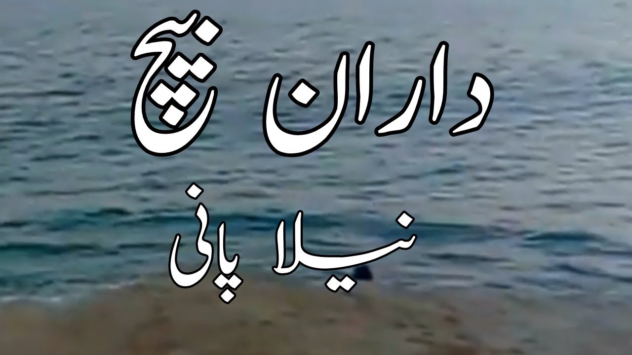 Gawadar sea view Blue water 06-02-2021