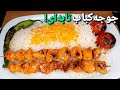 خوشمزه ترین جوجه کباب زعفرانی بدون زغال و منقل آسان ترین روش پخت جوجه کباب رستورانی Kebab 