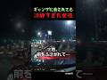 ギャングに脅されても冷静すぎた女性