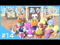 だら実『あつまれ どうぶつの森』#14 ありがとう、忘れないよ!