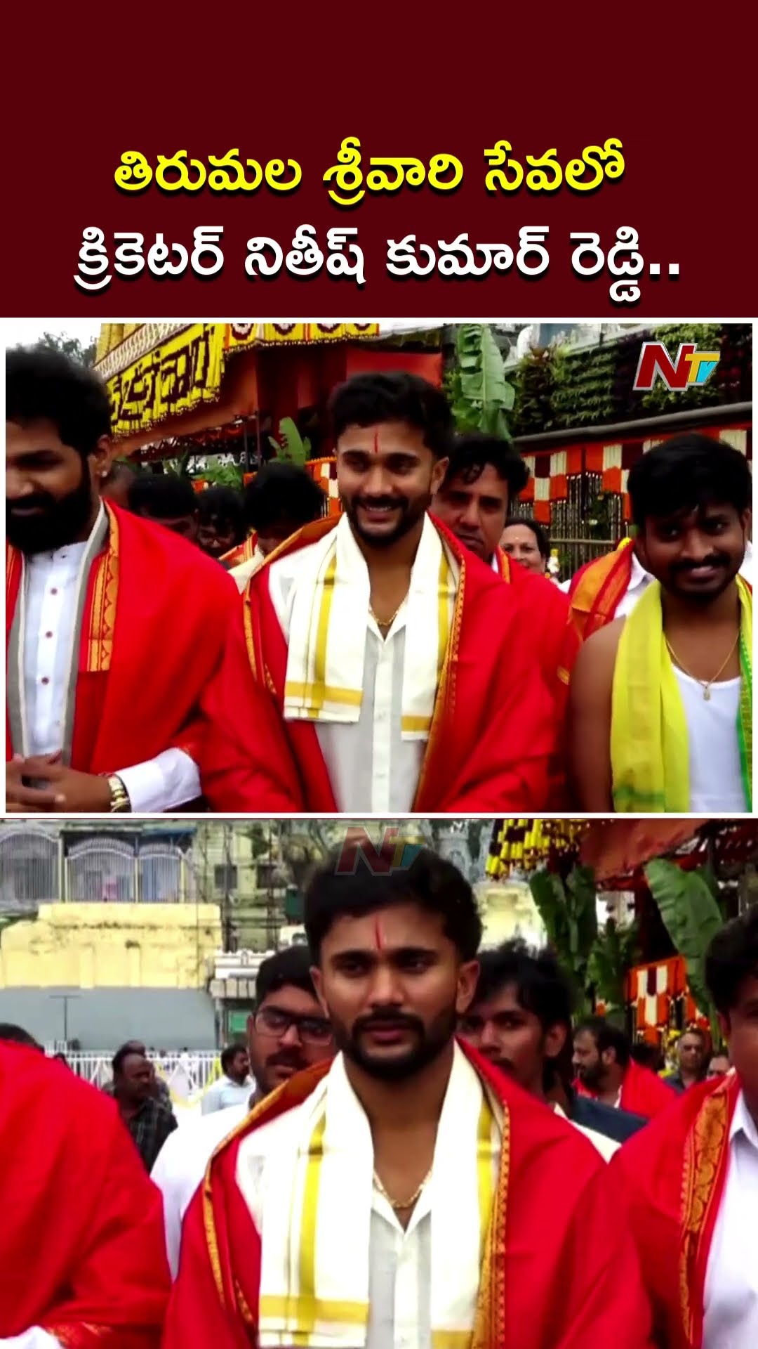 India Cricketer Nitish Kumar Reddy Visit Tirumala,Climbs Tirumala Temple Stairs on His Knees | Ntv