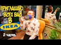 IKEA в Украине / Обзор магазина IKEA в Киеве / Цены на товары IKEA / Новинки ИКЕА.