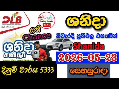 Shanida 5333 2026.05.23 Today DLB Lottery Result අද ශනිදා ලොතරැයි ප්‍රතිඵල
