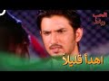 لم يتنهي غضب ماناف رباط الحب الحلقة 52