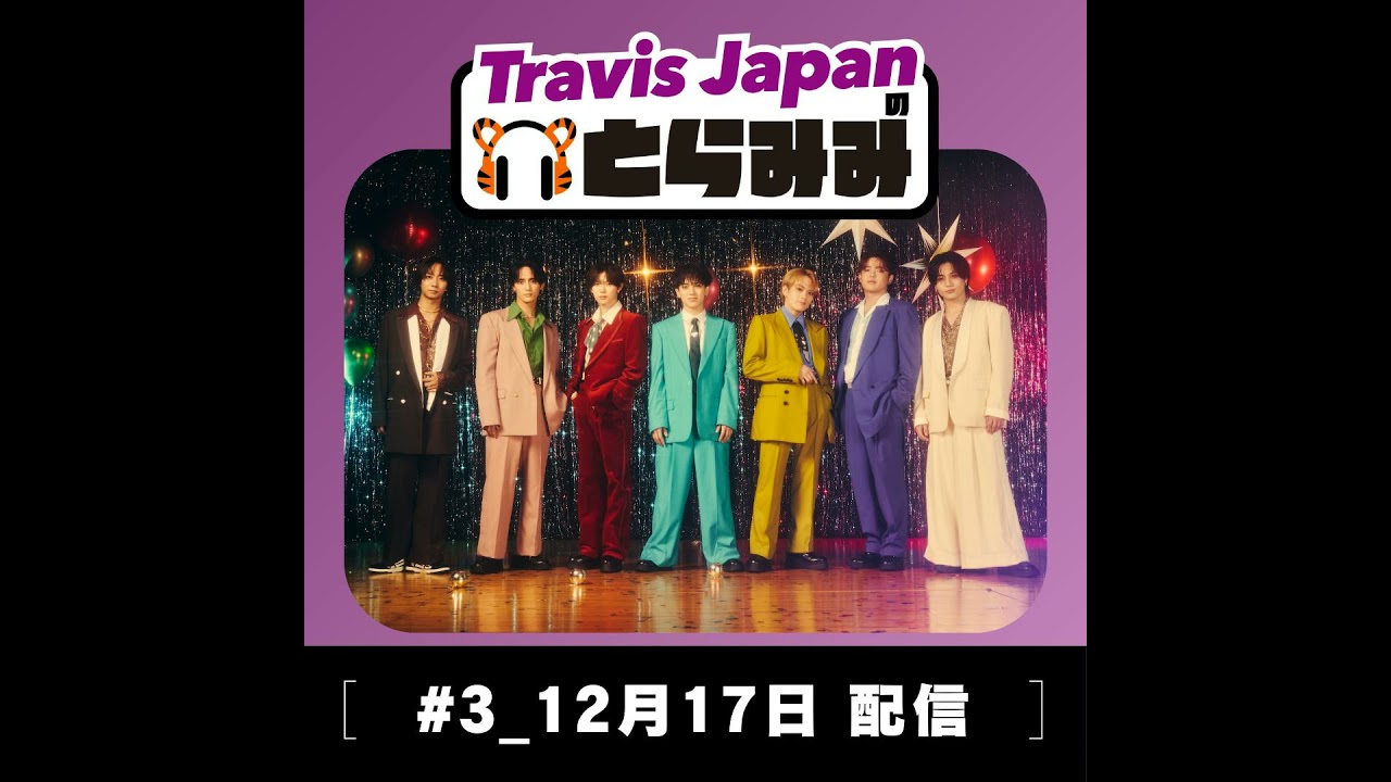 着顔生トランプ　ロバート　インパルス　タカアンドトシ 3 「Travis Japan の とらみみ」二人体制はこんな感じ！？ - YouTube