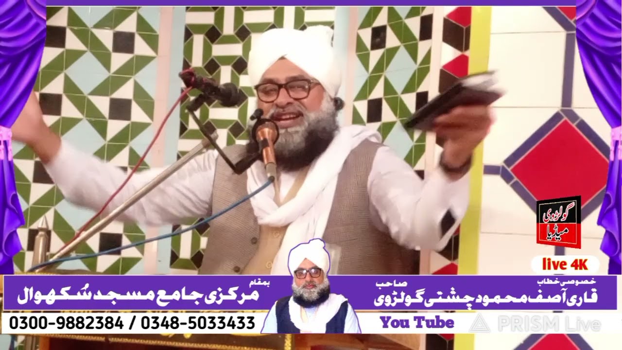 Qari Asif mehmood Chishti Golravi Fateh Jang 