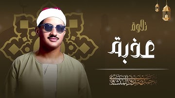 ﴿ فما ظنكم برب العالمين ﴾   تلاوة عذبة تملئ القلوب خشوعاً للشيخ المنشاوي رحمه الله