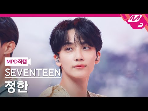 [MPD직캠] 세븐틴 정한 직캠 4K 'Darl+ing' (SEVENTEEN JEONGHAN FanCam) | @MCOUNTDOWN_2022.6.2