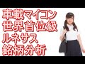 『ルネサス・エレクトロニクス』株の銘柄分析！車載マイコン世界首位級