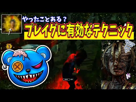 【DBD】やったことある？プレイグに有効なテクニック！【りぜる切り抜き】