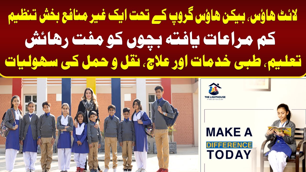 The Lighthouse A Non Profit Organization Under The Beaconhouse Group || Muash News