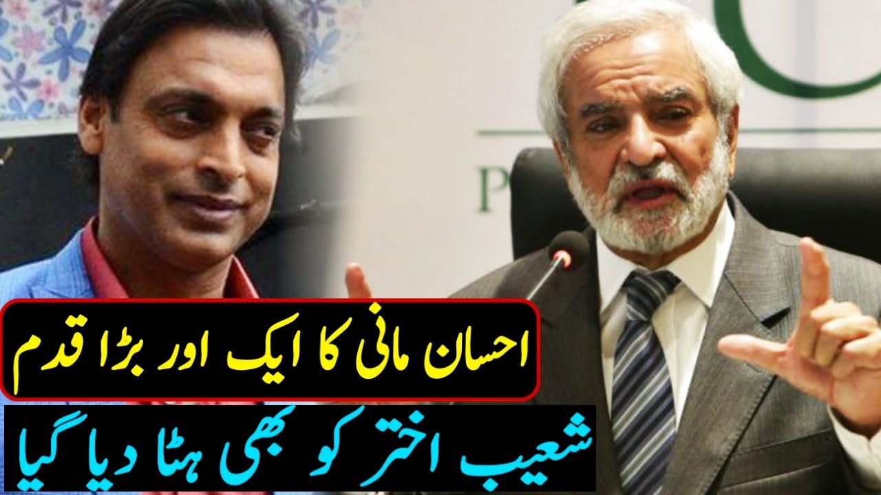 Ehsan Mani Dismiss Shoaib Akhtar From PCB Chairman Advisor ||PCB New Chairman Big Decisions