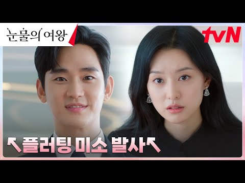 김수현, 아내 김지원에게 다시 스며드는 중? (ft. 깜짝 선물) #눈물의여왕 EP.4 | tvN 240317 방송