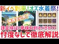 ダークテイルズ オズ水着祭!夢輝石割るべきか!?課金検証!忖度なしで徹底解説!! 無課金必見!! #ダークテイルズ #ダーク姫