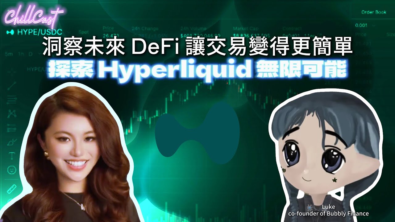Hyperliquid 交易技巧：如何最大化收益 Elevate Your DeFi Hyperliquid Trading Strategy ...