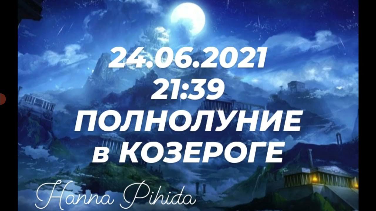 Козерог апрель 24