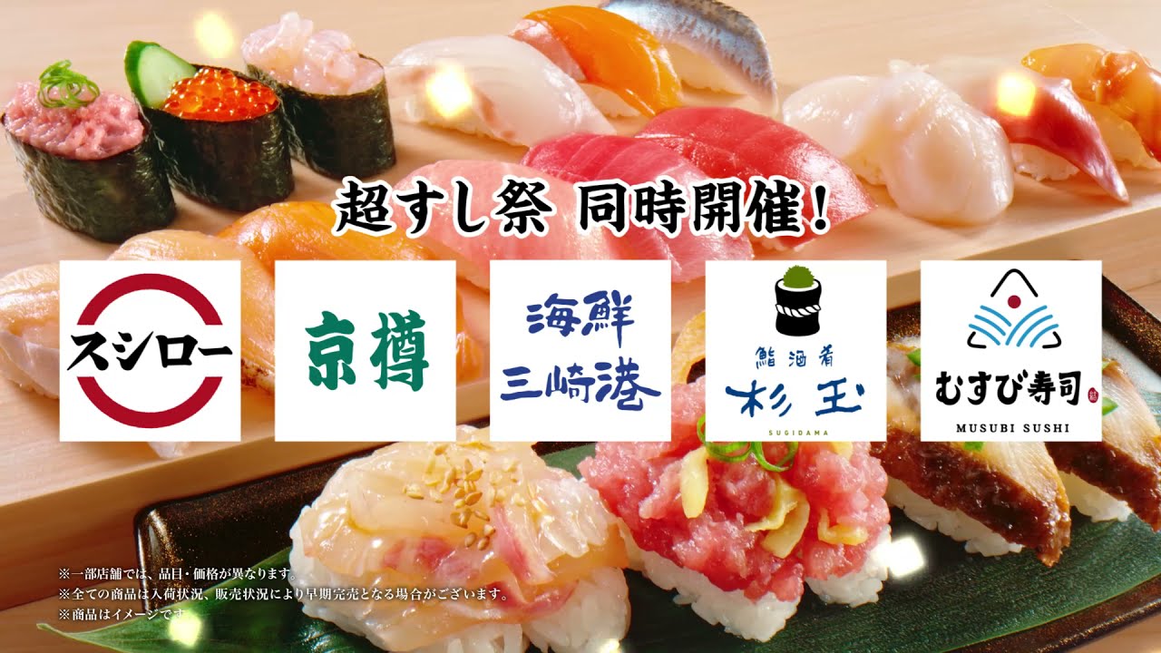 あっぱれ 日本 超すし祭 回転寿司 スシロー あっぱれ 日本 超すし祭 回転寿司 スシロー