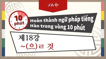 제18강. ~(으)ㄹ 것 / Hãy