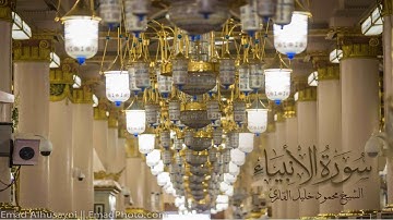 سوره الأنبياء تلاوه إبداعيه للشيخ محمود خليل القارئ