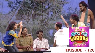 Ithu Nalla Thamasha | Episode 120 | Mobile Mania! | Mazhavil Manorama