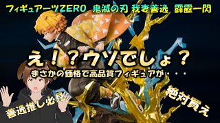 Demon Slayer] I think I've gotten my hands on something amazing