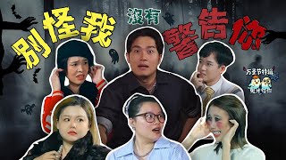 Download Lagu 你敢听完吗？｜9个真实灵异事件｜沉浸式鬼故事合集【#鬼才信你】万圣节特辑｜回顾赢奖金灵异综艺节目 MP3