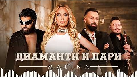 Malina x Azis x DJ Damqn x Sali Okka Diamanti i pari / Диаманти и пари