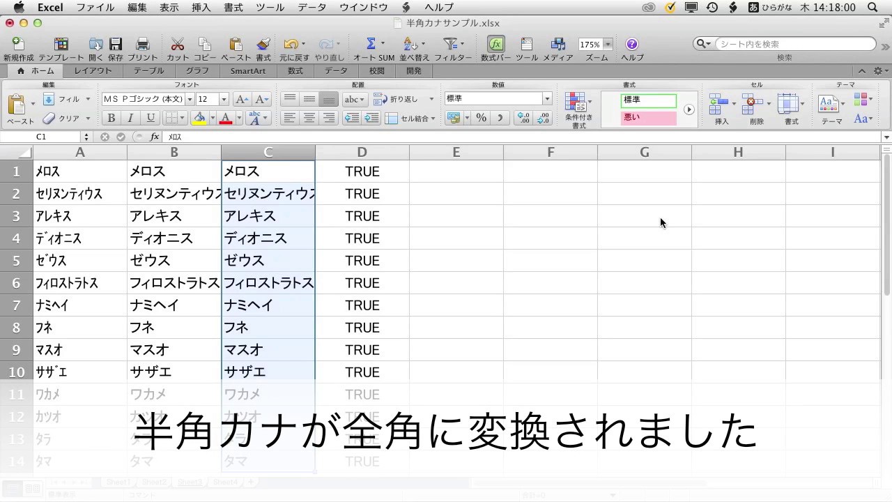 半角カナを全角に変換 Excel 編 Creatorsblog タクトシステム株式会社