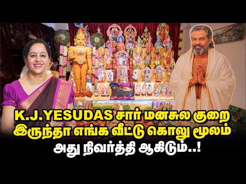 Rathna House Golu | சிலிர்ப்பூட்டும் குருவாயூரப்பன் தரிசனம் | வியக்க வைக்கும் ரத்னா வீட்டு கொலு