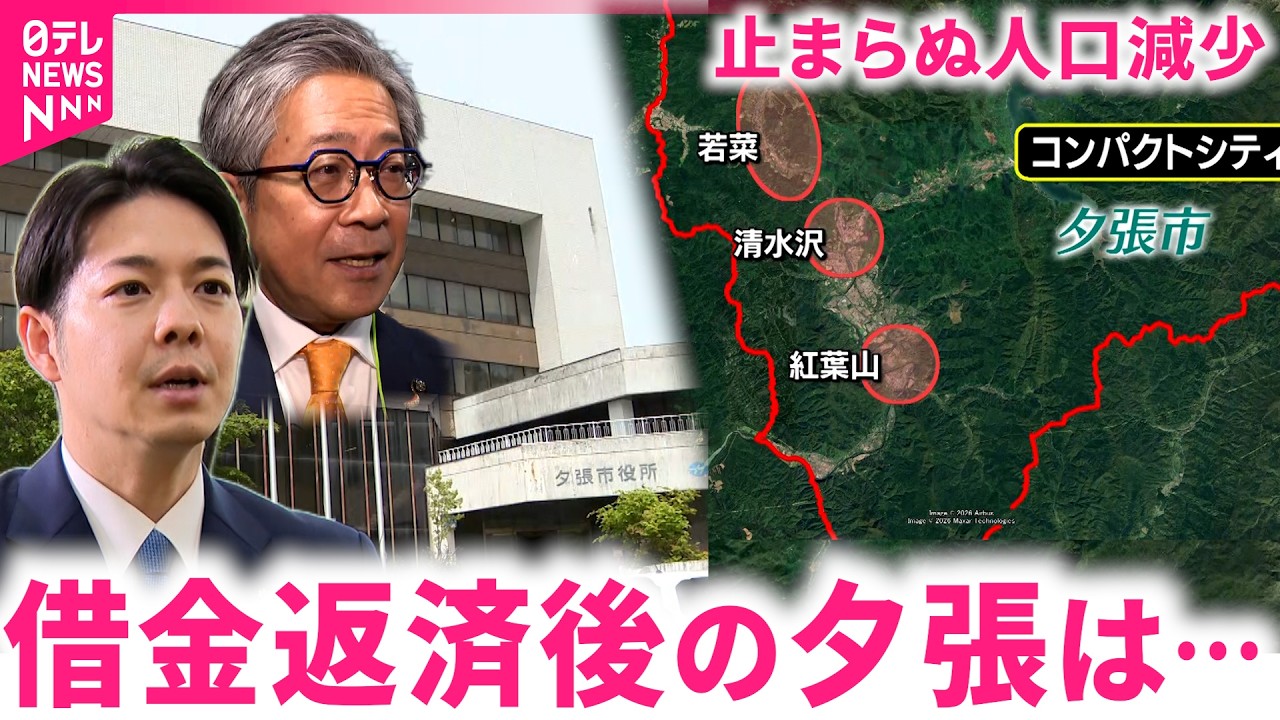 夕張 借金