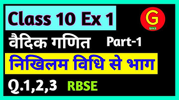 वैदिक गणित कक्षा 10 निखिलम से भाग Class 10 Maths RBSE Chapter 1 Vedic Maths. Division by Nikhilam