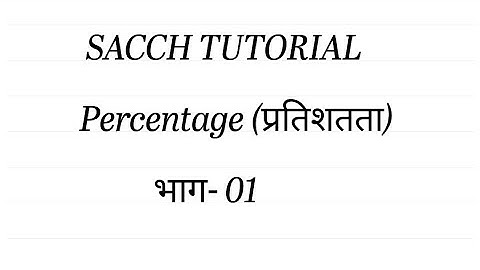 ITI workshop calculation and science / Percentage / Part-01 /Percentage to fraction /  Fraction to %