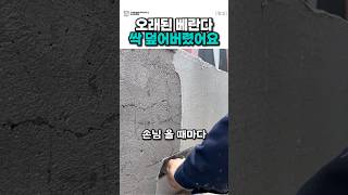 오래된 베란다 싹 덮어버렸어요 🏠#베란다인테리어 #베란다셀프인테리어#셀프페인트 #천연페인트 #돌가루페인트