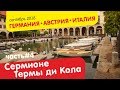 Дезенциано, Сермионе, Термы ди Кола