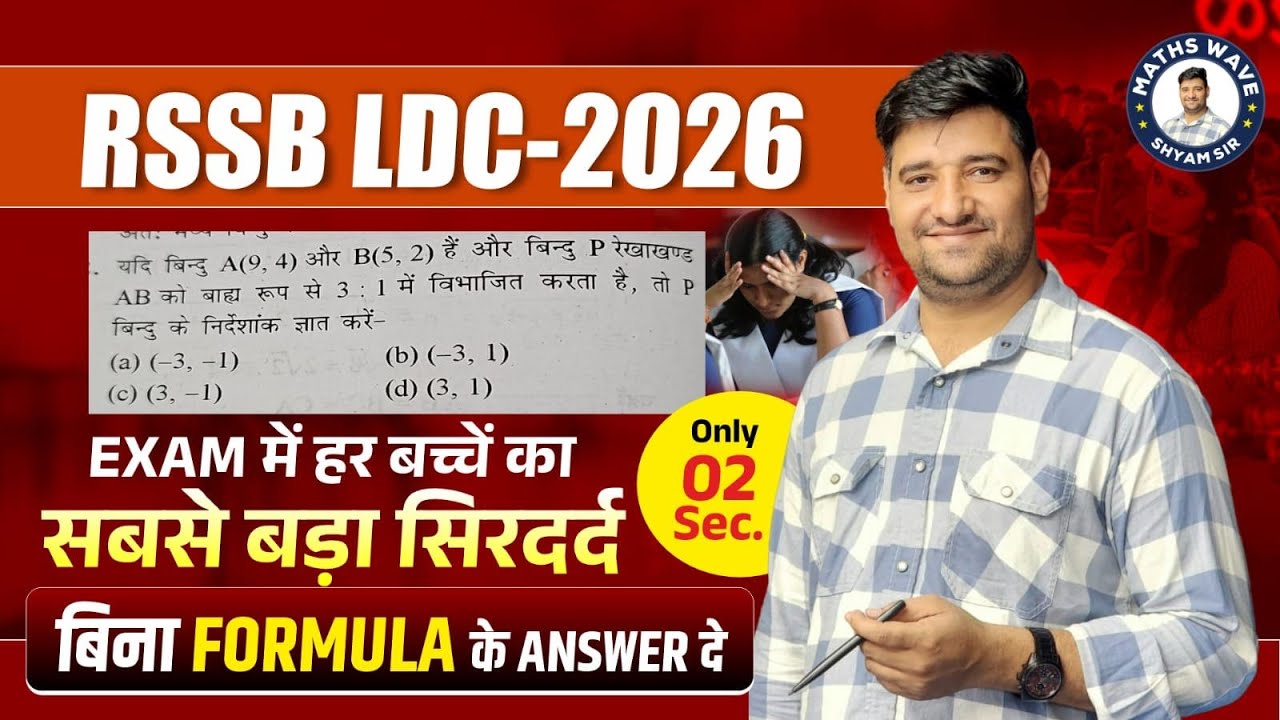 INTERNAL AND EXTERNAL DIVISION WITHOUT FORMULA (बिना फ़ॉर्मूले के आंतरिक और बाहरी विभाजन )