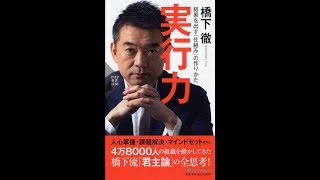 実行力 結果を出す「仕組み」の作りかた 【読書メモ】