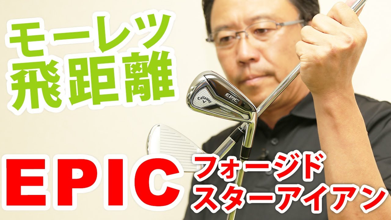 EPIC FORGED STAR IRON] Increased distance! Professional golfer 