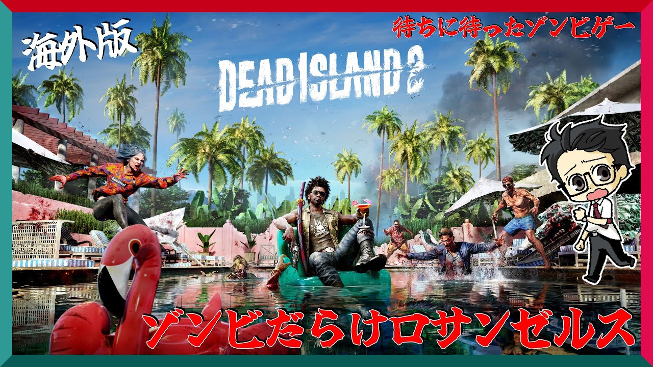 DEAD ISLAND 2 デッドアイランド2 海外版 PS4