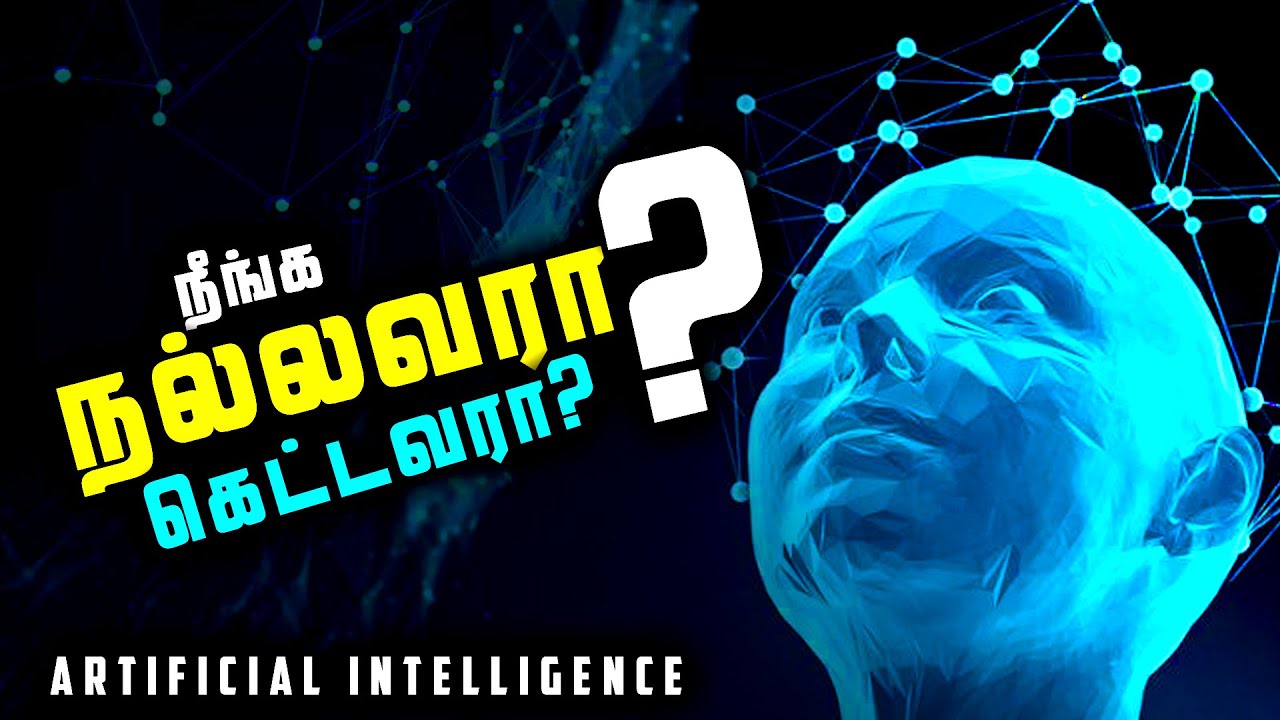 artificial intelligence essay in tamil