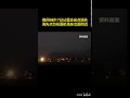 台媒 台军一架F 16战机夜航时失联