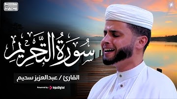 من سورة التحريم || تراويح الليلة 25 رمضان 1444 هـ