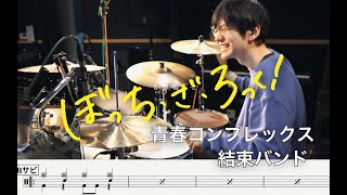     drum Cover seisyun Complex Bocci The Rock