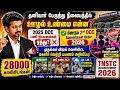 TNSTC Driver cum Conductor 2026 | எந்தெந்த மாவட்டத்திற்கு Appointment Order வந்துள்ளது? | dcc order