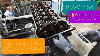 картинка: Лайфхак: BMW M54 фиксаторы ГРМ своими руками.